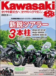 Kawasaki【カワサキバイクマガジン】2022年09月号