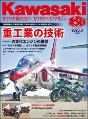 Kawasaki【カワサキバイクマガジン】2023年03月号