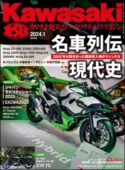 Kawasaki【カワサキバイクマガジン】2024年01月号