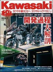Kawasaki【カワサキバイクマガジン】2024年07月号