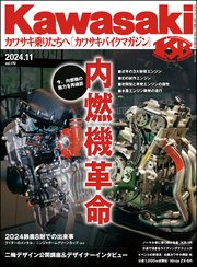 Kawasaki【カワサキバイクマガジン】2024年11月号