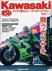 Kawasaki【カワサキバイクマガジン】 73巻
