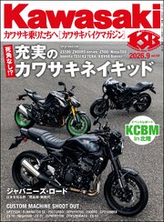 Kawasaki【カワサキバイクマガジン】 74巻