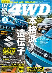 LET’S GO 4WD【レッツゴー4WD】2016年11月号