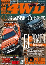 LET’S GO 4WD【レッツゴー4WD】2017年01月号