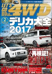 LET’S GO 4WD【レッツゴー4WD】2017年02月号