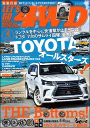 LET’S GO 4WD【レッツゴー4WD】2017年04月号