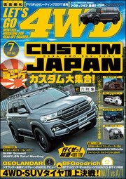 LET’S GO 4WD【レッツゴー4WD】2017年07月号