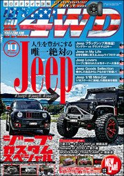 LET’S GO 4WD【レッツゴー4WD】2017年10月号