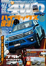 LET’S GO 4WD【レッツゴー4WD】2017年11月号