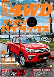 LET’S GO 4WD【レッツゴー4WD】2017年12月号