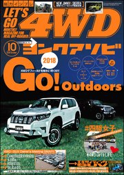 LET’S GO 4WD【レッツゴー4WD】2018年10月号