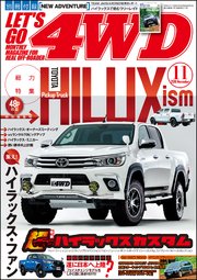 LET’S GO 4WD【レッツゴー4WD】2018年11月号