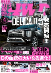 LET’S GO 4WD【レッツゴー4WD】2019年04月号
