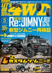LET’S GO 4WD【レッツゴー4WD】2019年05月号