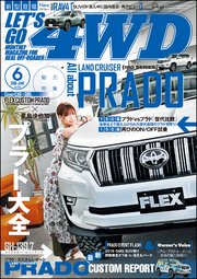 LET’S GO 4WD【レッツゴー4WD】2019年06月号