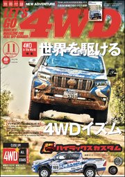 LET’S GO 4WD【レッツゴー4WD】2019年11月号