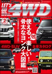 LET’S GO 4WD【レッツゴー4WD】2020年02月号