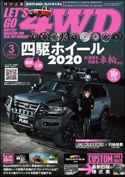 LET’S GO 4WD【レッツゴー4WD】2020年03月号