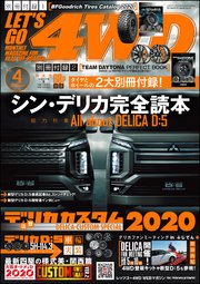 LET’S GO 4WD【レッツゴー4WD】2020年04月号