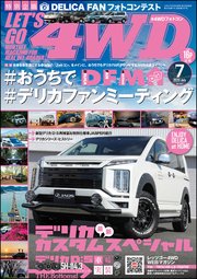 LET’S GO 4WD【レッツゴー4WD】2020年07月号
