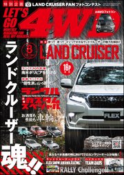 LET’S GO 4WD【レッツゴー4WD】2020年08月号
