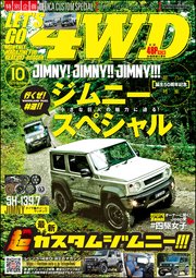 LET’S GO 4WD【レッツゴー4WD】2020年10月号
