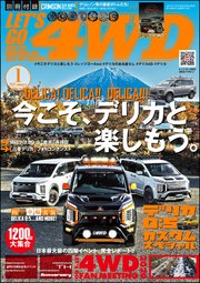 LET’S GO 4WD【レッツゴー4WD】2021年01月号