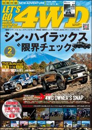LET’S GO 4WD【レッツゴー4WD】2021年02月号