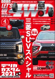 LET’S GO 4WD【レッツゴー4WD】2021年04月号