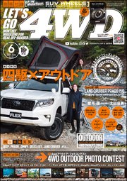 LET’S GO 4WD【レッツゴー4WD】2021年06月号
