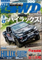 LET’S GO 4WD【レッツゴー4WD】2021年08月号
