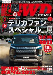 LET’S GO 4WD【レッツゴー4WD】2021年09月号