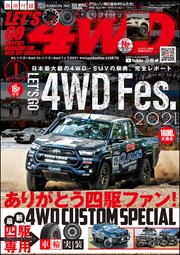 LET’S GO 4WD【レッツゴー4WD】2022年01月号