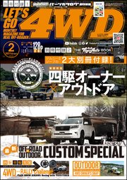 LET’S GO 4WD【レッツゴー4WD】2022年02月号