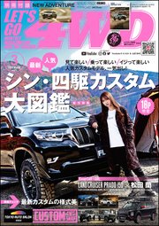 LET’S GO 4WD【レッツゴー4WD】2022年03月号
