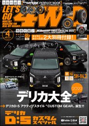 LET’S GO 4WD【レッツゴー4WD】2022年04月号