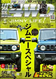 LET’S GO 4WD【レッツゴー4WD】2022年05月号