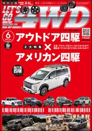 LET’S GO 4WD【レッツゴー4WD】2022年06月号