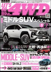 LET’S GO 4WD【レッツゴー4WD】2022年07月号