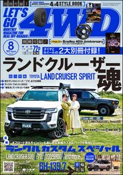 LET’S GO 4WD【レッツゴー4WD】2022年08月号