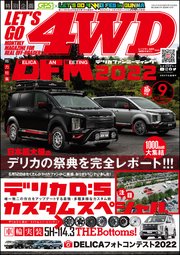 LET’S GO 4WD【レッツゴー4WD】2022年09月号