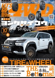 LET’S GO 4WD【レッツゴー4WD】2022年10月号