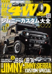 LET’S GO 4WD【レッツゴー4WD】2022年11月号