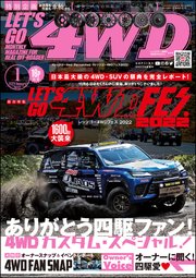 LET’S GO 4WD【レッツゴー4WD】2023年01月号