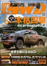 LET’S GO 4WD【レッツゴー4WD】2023年02月号