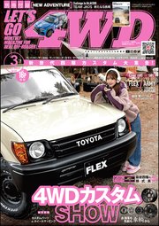 LET’S GO 4WD【レッツゴー4WD】2023年03月号