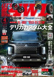 LET’S GO 4WD【レッツゴー4WD】2023年04月号