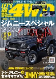 LET’S GO 4WD【レッツゴー4WD】2023年05月号