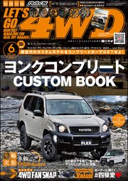 LET’S GO 4WD【レッツゴー4WD】2023年06月号